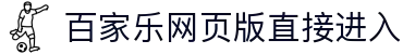 百家乐网页版直接进入 - (中国)宜昌市百家乐网页版直接进入集团欢迎您